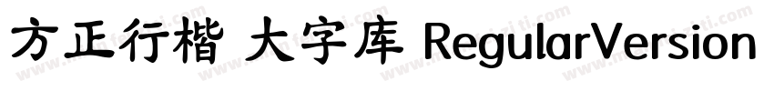 方正行楷 大字库 RegularVersion 100字体转换